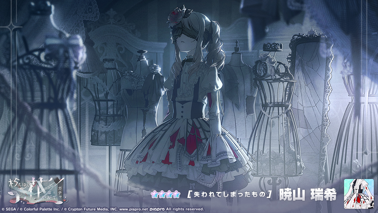 台座欠品 プロセカ 暁山瑞希 ぴくりあ ② 暁山瑞希 | プロジェクトセカイ