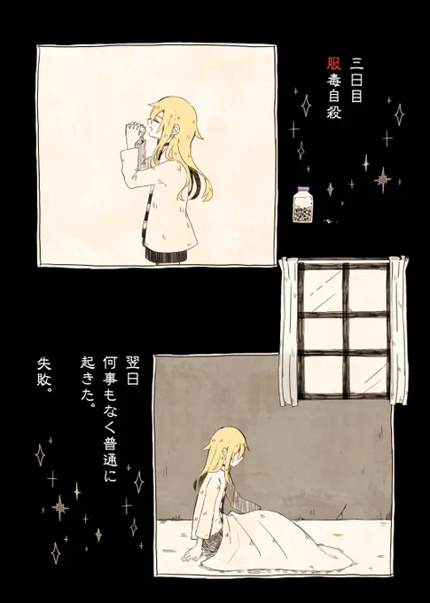 「レイチェルの自殺日記」◇3日目
『アイザックのイタズラ日記』◆3日目
(4/10) 