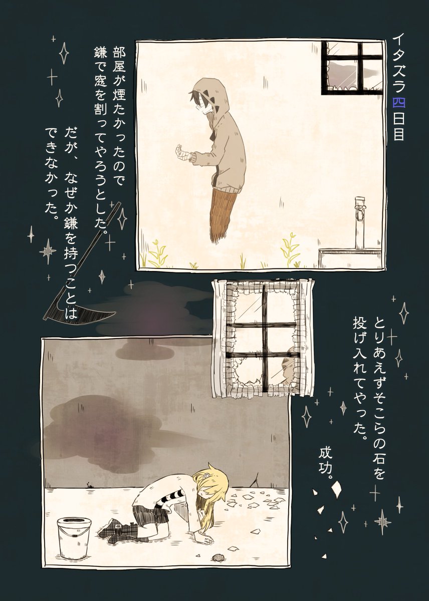 「レイチェルの自殺日記」◇4日目
『アイザックのイタズラ日記』◆4日目
(5/10) 