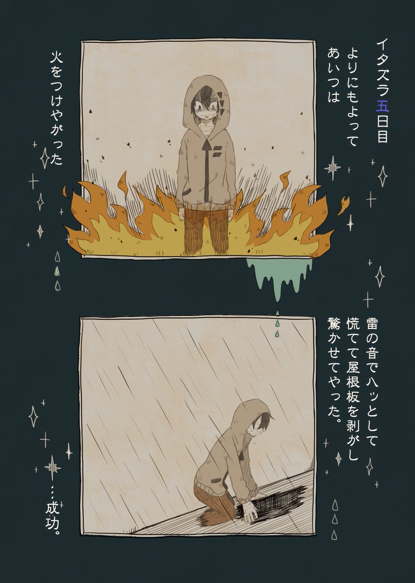 「レイチェルの自殺日記」◇5日目
『アイザックのイタズラ日記』◆5日目 
