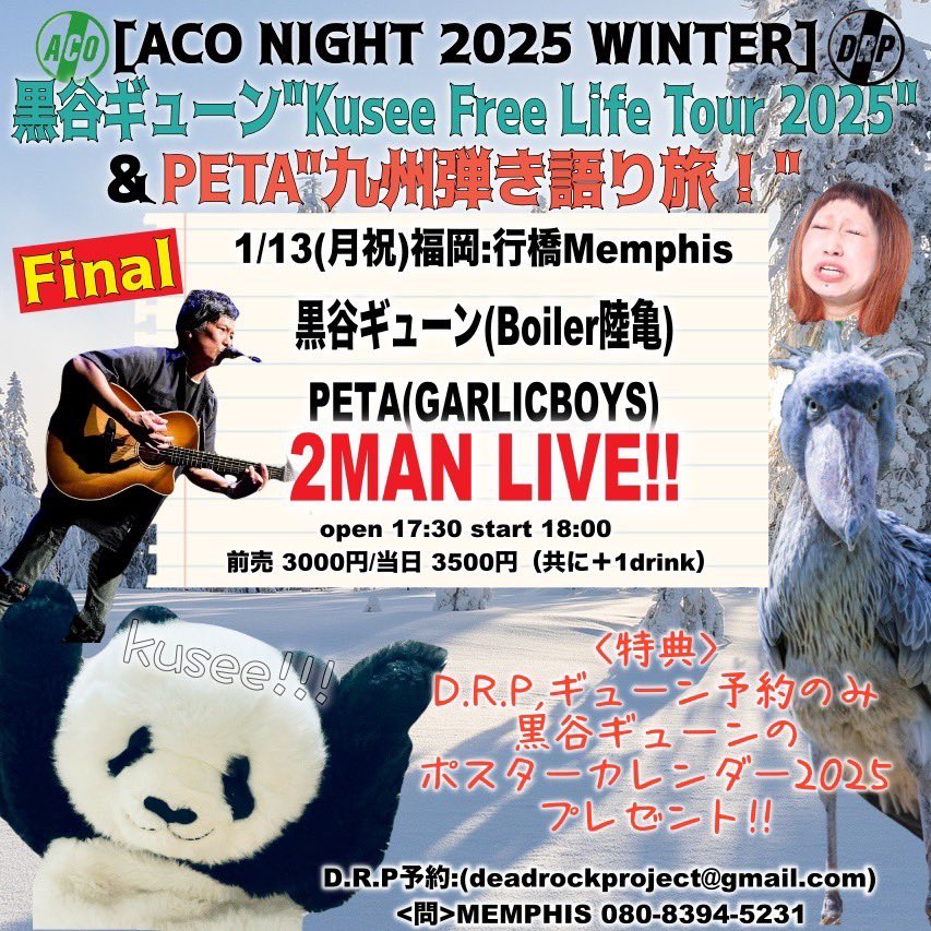 deadrockproject's tweet photo. [2025]
1月早々なんと、#GARLICBOYS の #PETA 氏と #黒谷ギューン のジョイント九州ツアーが決定！
そして別でツアーを回っている #ACODISCO がUSAだけ合流！
激ヤバACO NIGHTだ！
心して観に来てください！

詳細は画像参照
#ACONIGHT
#アコナイ https://t.co/NbcZEwuveQ