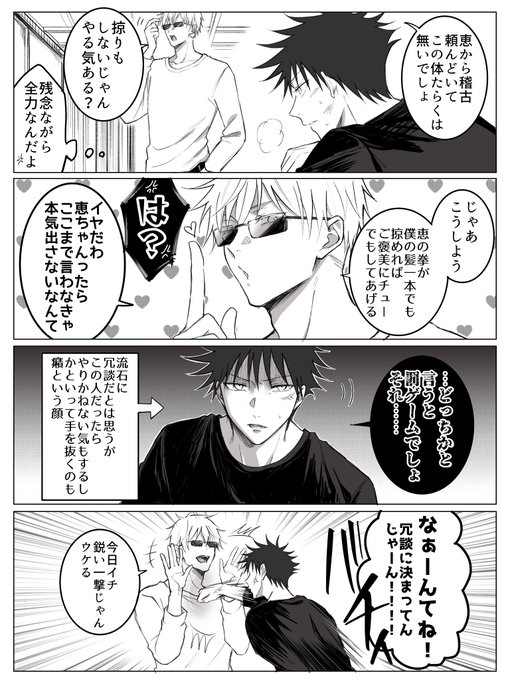 マジで殴る五伏👊 | 鋭利 さんのマンガ | ツイコミ(仮)