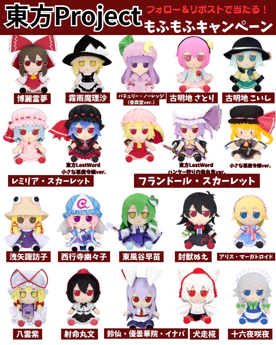 dankaguchan_88's tweet image. 🚨3連休ゲリラ企画🚨

⛩️ 東方Projectプレゼント企画⛩️

❄︎肌寒くなってきた季節のお供に✨

🎁もふもふプレゼントキャンペーン🎁

※内容は画像参照(画像にないものは要相談)

【応募方法】
⭐︎フォロー
⭐︎リポスト
⭐︎希望をコメント(任意)

※1000RT未満は参加賞のみ