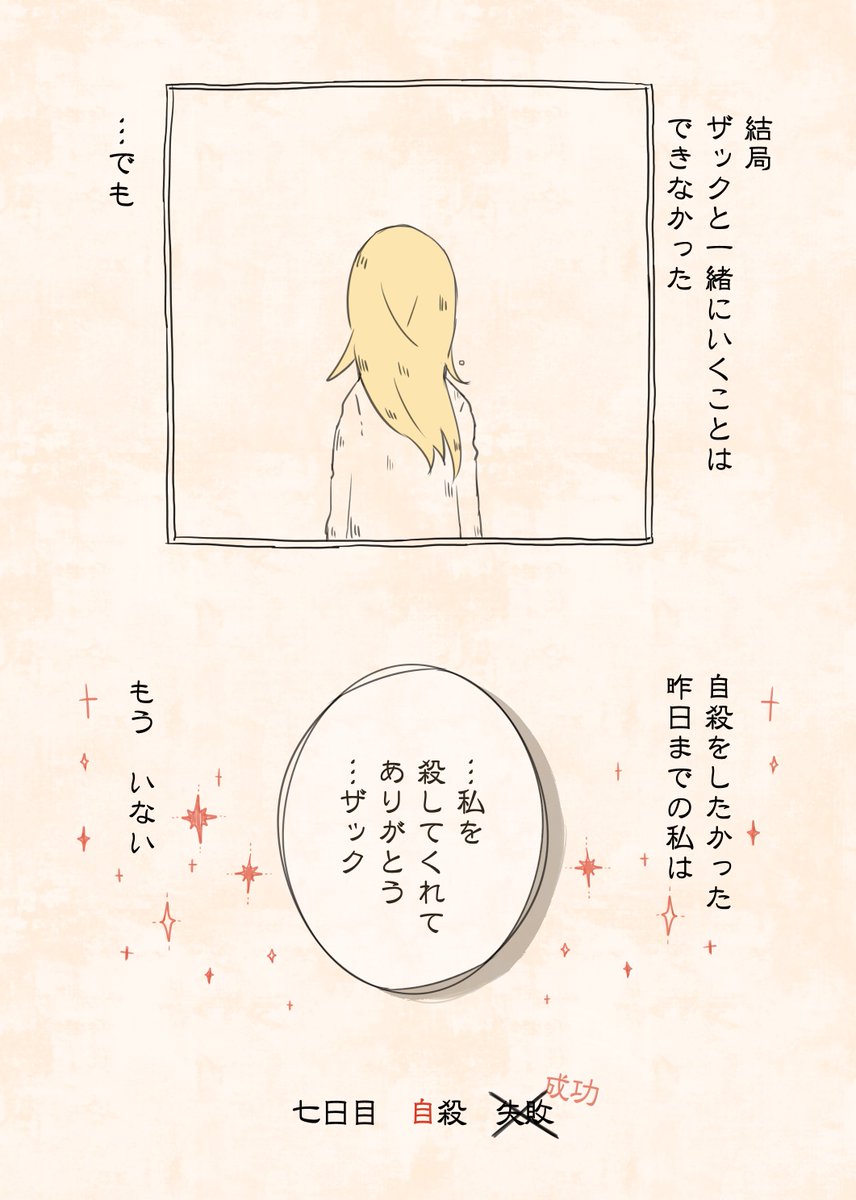 「レイチェルの自殺日記」◇7日目/終わり
『アイザックのイタズラ日記』◆2日目/終わり 