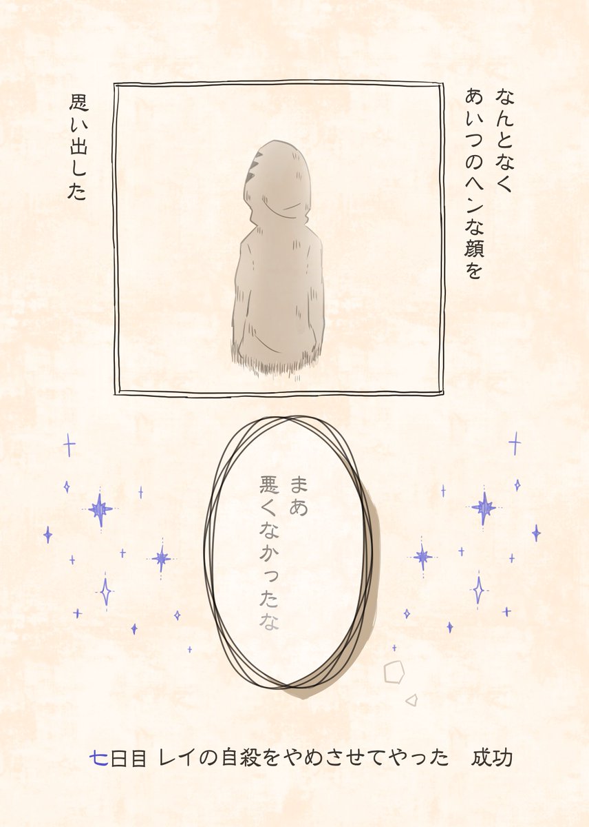 「レイチェルの自殺日記」◇7日目/終わり
『アイザックのイタズラ日記』◆2日目/終わり 