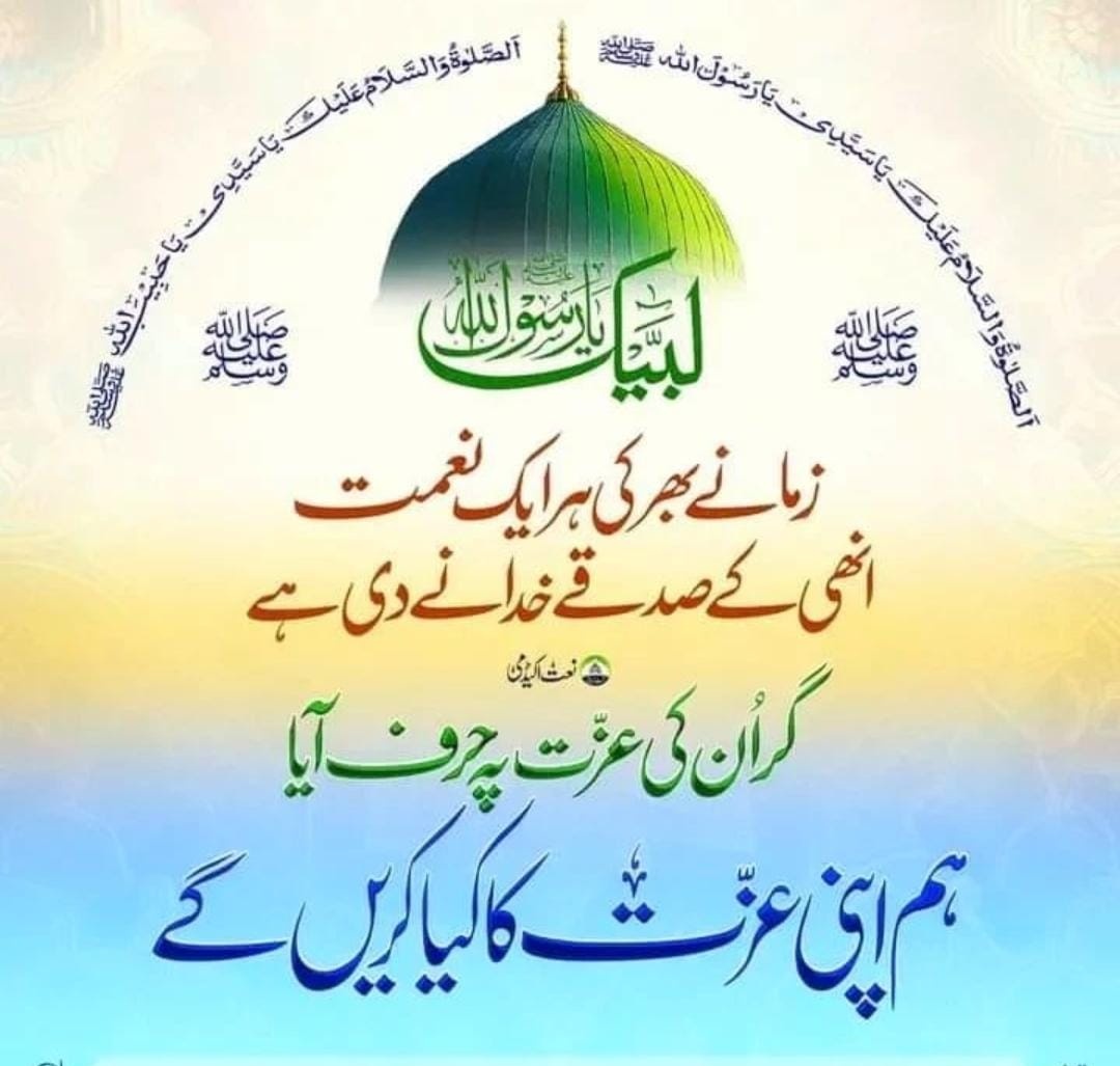 mohdaabidraza's tweet photo. #rasooleazam #IslamicPerspective #urdu https://t.co/lflt8DoCt2