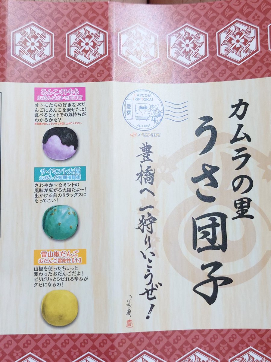 tooth190's tweet image. #豊橋へ一狩りいこうぜ
GWに豊橋に行ったときは売り切れだったので、通販で購入。
冷凍でくるので、1時間ほど室温解凍。
ボトルに入ってるのは、あんこ。
チョコ餡とミント団子、けっこう美味しい。
2024年12月25日まで or 在庫切れまで。
#豊橋 #八雲だんご
