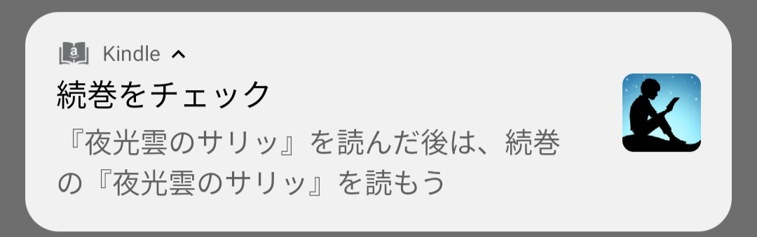 驚異のステルス能力を持つ少女が主人公の『夜光雲のサリッサ』、とうとうタイトルまで見えなくなってきた。
#夜光雲のサリッサ 