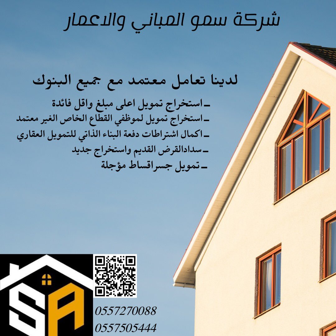 شركة سمو المباني والاعمار للمقاولات والعقارات (@sumuumw) on Twitter photo 
