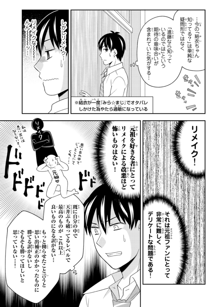 面倒くさいオタクVSリメイク(1/2) 