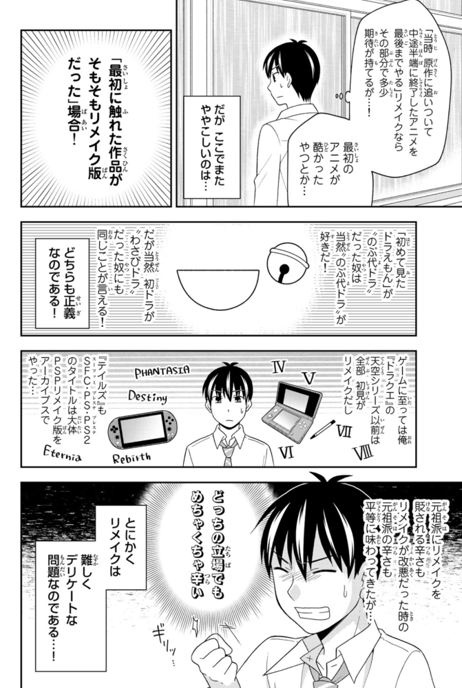 面倒くさいオタクVSリメイク(1/2) 