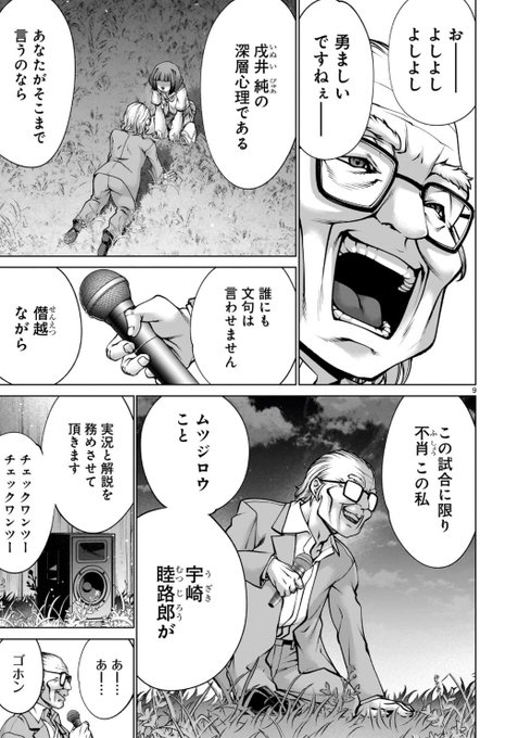 ムツゴロウさんが犬に恐竜の凄さを語る漫画(4/4) 