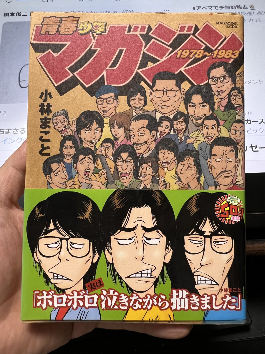 なんか今日やる気でないなーってなって本棚の『青春少年マガジン』を読んでたんだけど、すっっっげー面白くてやる気も出たよ。
超面白い実録漫画家漫画だよ。 