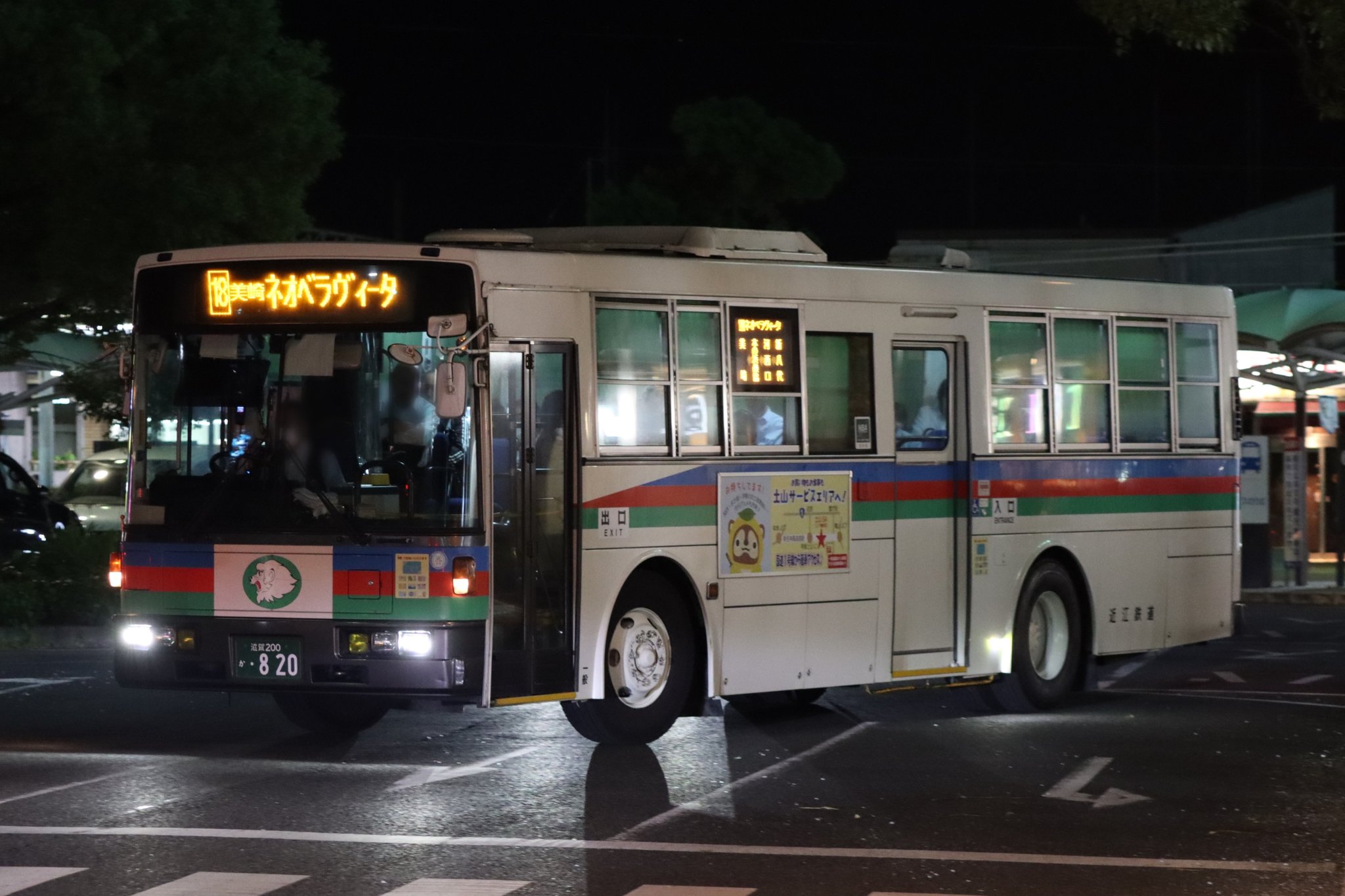 近江バス　方向幕　大津 近江バス 方向幕 大津 - メルカリ