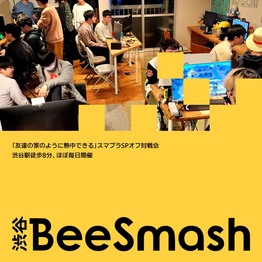 🟨今後の予定🟨
13(日) 14- フリー交流会
14(月祝) 13- DOJO🔥 18- フリー
16(水) 18- DOJO🔥
17(木) 18- FRESH!!!🍊
18(金) 18- DOJO🔥
20(日) 13- 3on3

フリー交流会は初参加の方、カジュアルに楽しみたい方、大会前後の調整をしたい方に最適！

✅登録
tonamel.com/organization/i…

#Beeスマ