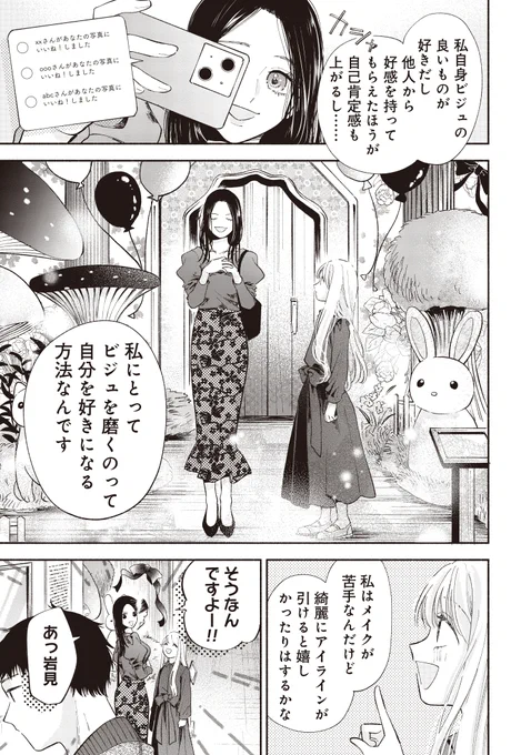 「133cmの景色」第13話②更新されてます。よろしくお願いします!ビジュ重視派の凪ちゃんのお話はもうちょっとだけ続きます🎀
https://t.co/rZTBm5i9EC 