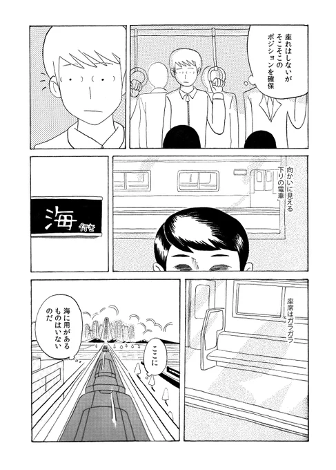 通勤ラッシュの電車から脱出して海へ向かう電車へ乗り換えたボクの話(2/8) 