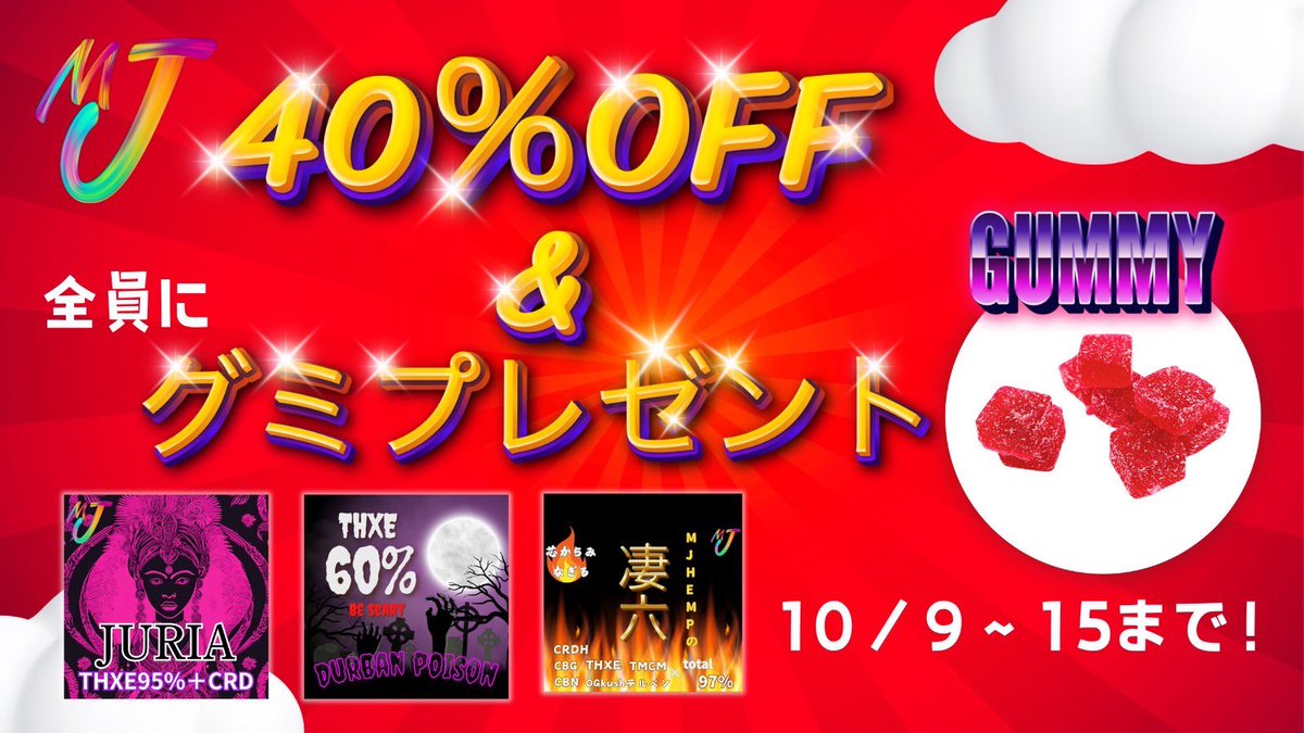 こんばんは！
10月15日までリキッド40%オフセールを開催してます‼️今ならなんと❗️グミもプレゼントします👍
この三連休にMJ HEMPの最高リキッドを体験してください🤔

Yahooフリマ👇

paypayfleamarket.yahoo.co.jp/user/p67320822