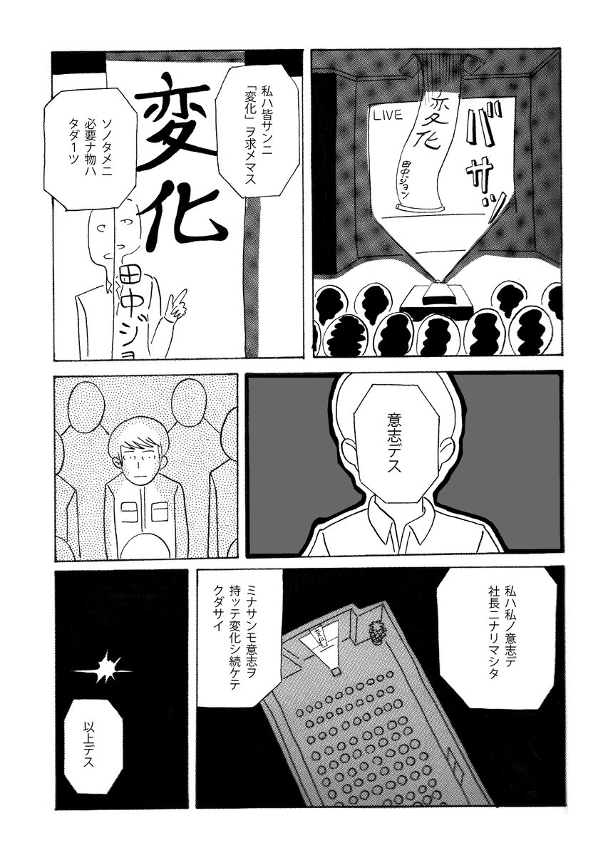 通勤ラッシュの電車から脱出して海へ向かう電車へ乗り換えたボクの話(4/8) 