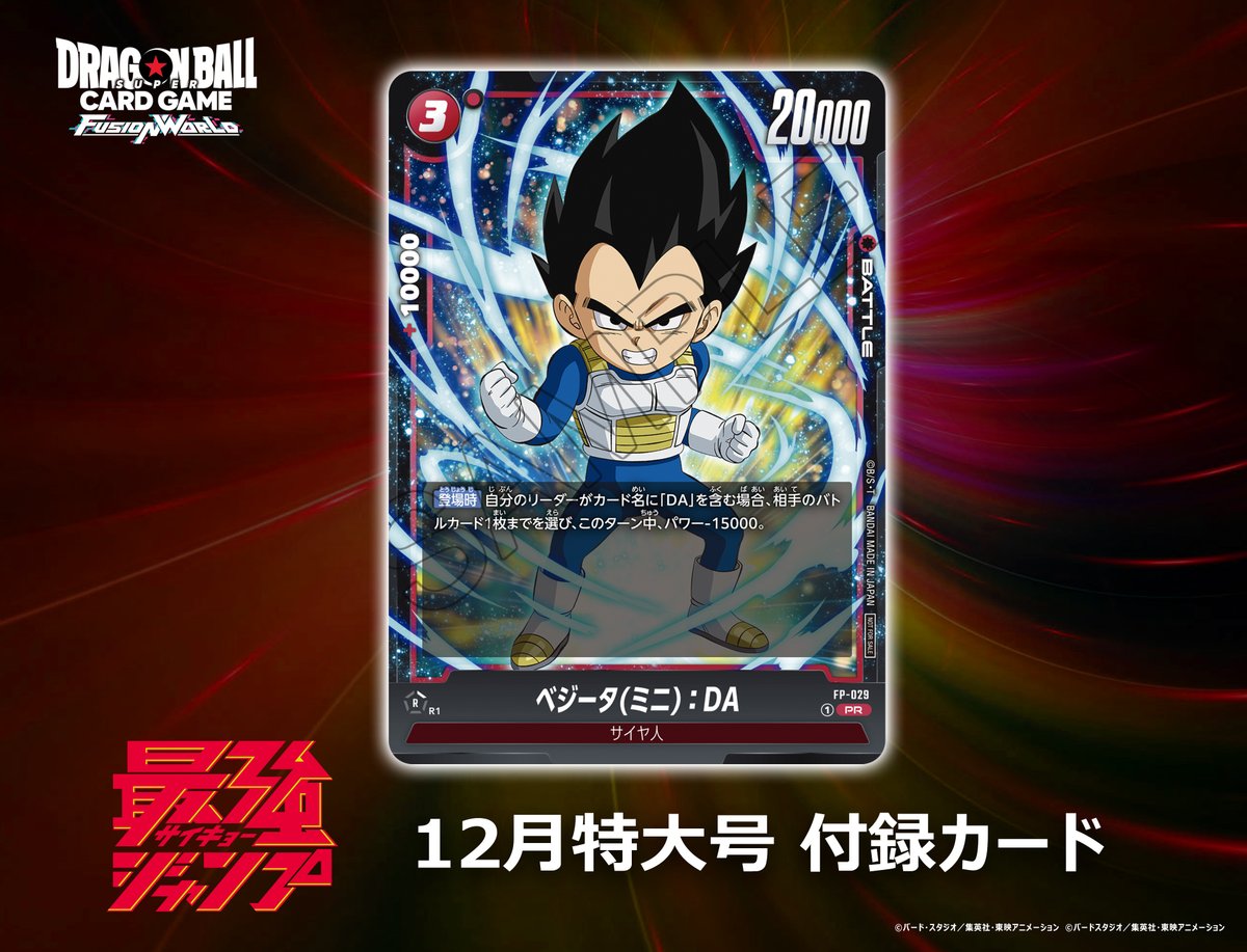 公式】ドラゴンボールスーパーカードゲーム フュージョン 公式】ドラゴンボールスーパーカードゲーム フュージョン