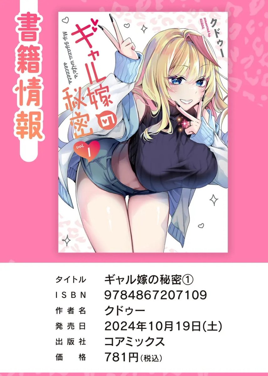 「ギャル嫁の秘密」第9話の抜粋でした!
単行本1巻が10月11日(土)に発売!!!
Amazonでも予約できますー↓
ギャル嫁の秘密 (1) (ゼノンコミックス BD) https://t.co/VhrnjygA4x
また各書店購入特典もあるらしいので
チェック!!!