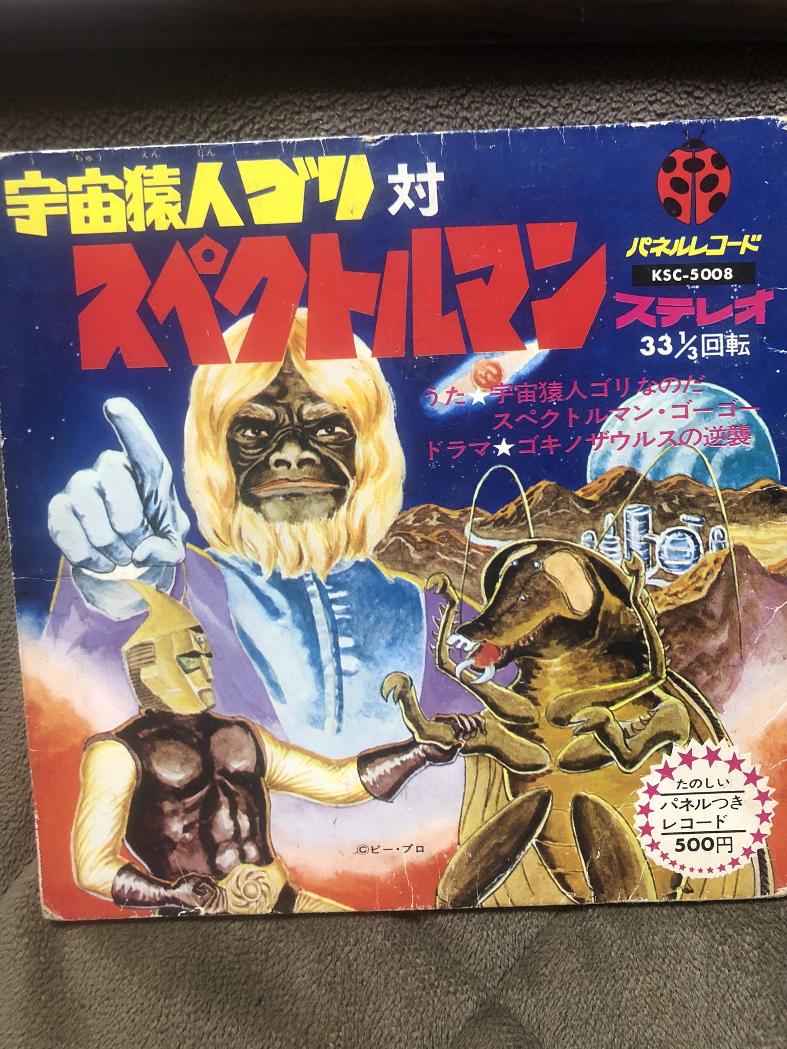 ［ケンチャン］昭和レトロ　宇宙猿人ゴリ対スペクトルマン　ハンカチ ケンチャン様専用］昭和レトロ 宇宙猿人ゴリ対スペクトルマン