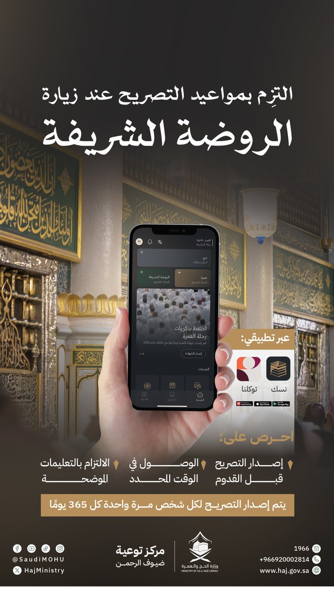 وزارة الحج والعمرة tweet media