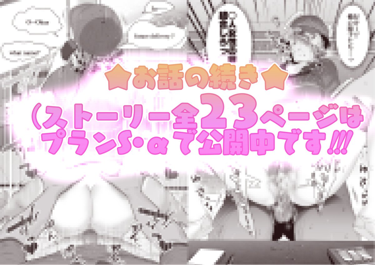 🍓お話のつづきはこちらで公開中です‼(ストーリー全23ページ)↓
https://t.co/9BxJcKQPaU
https://t.co/uUxGlVYBxV
⭐においフェチ描写が多いので苦手な方はご注意ください 