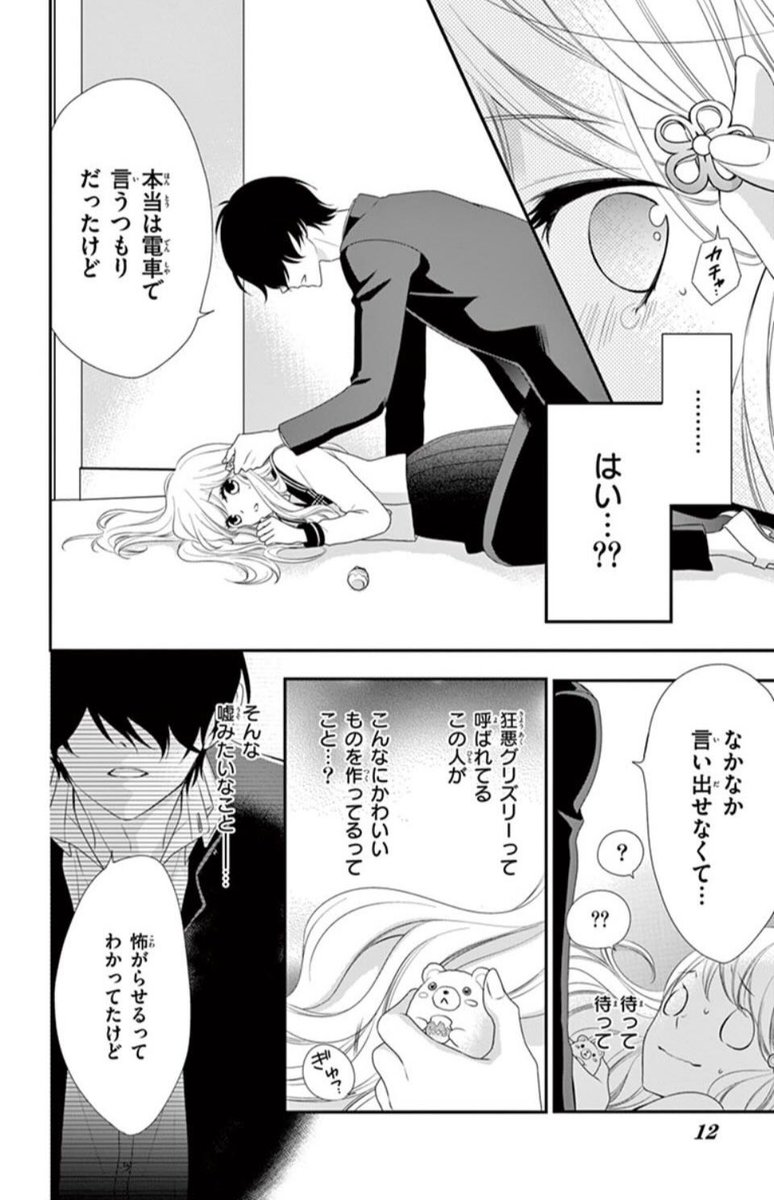 距離感バグってる男の子に目をつけられてしまった(3/10) 