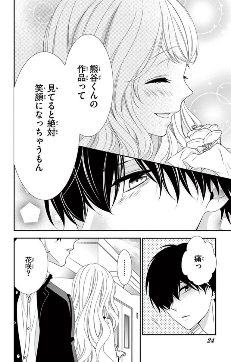 距離感バグってる男の子に目をつけられてしまった(6/10) 