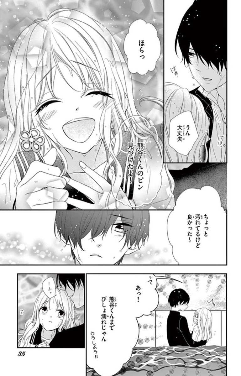 距離感バグってる男の子に目をつけられてしまった(9/10) 