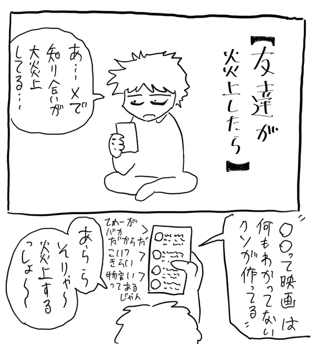 知り合いが炎上した時に思うこと 