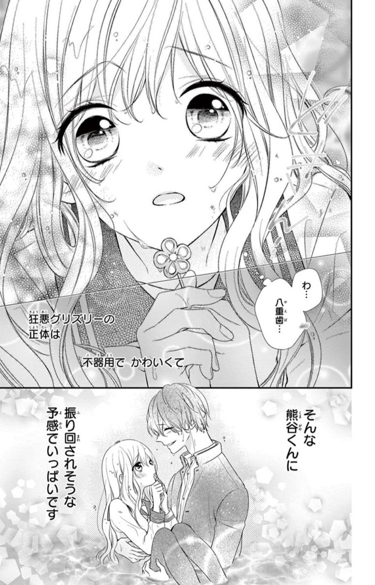 距離感バグってる男の子に目をつけられてしまった(10/10) 