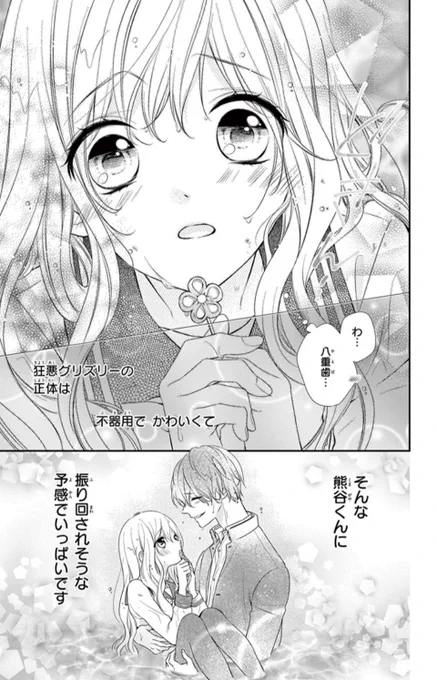 距離感バグってる男の子に目をつけられてしまった(10/10) 