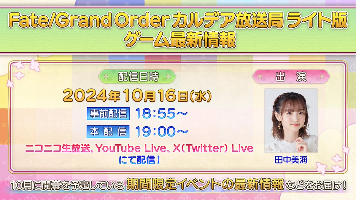 【公式】Fate/Grand Order tweet media