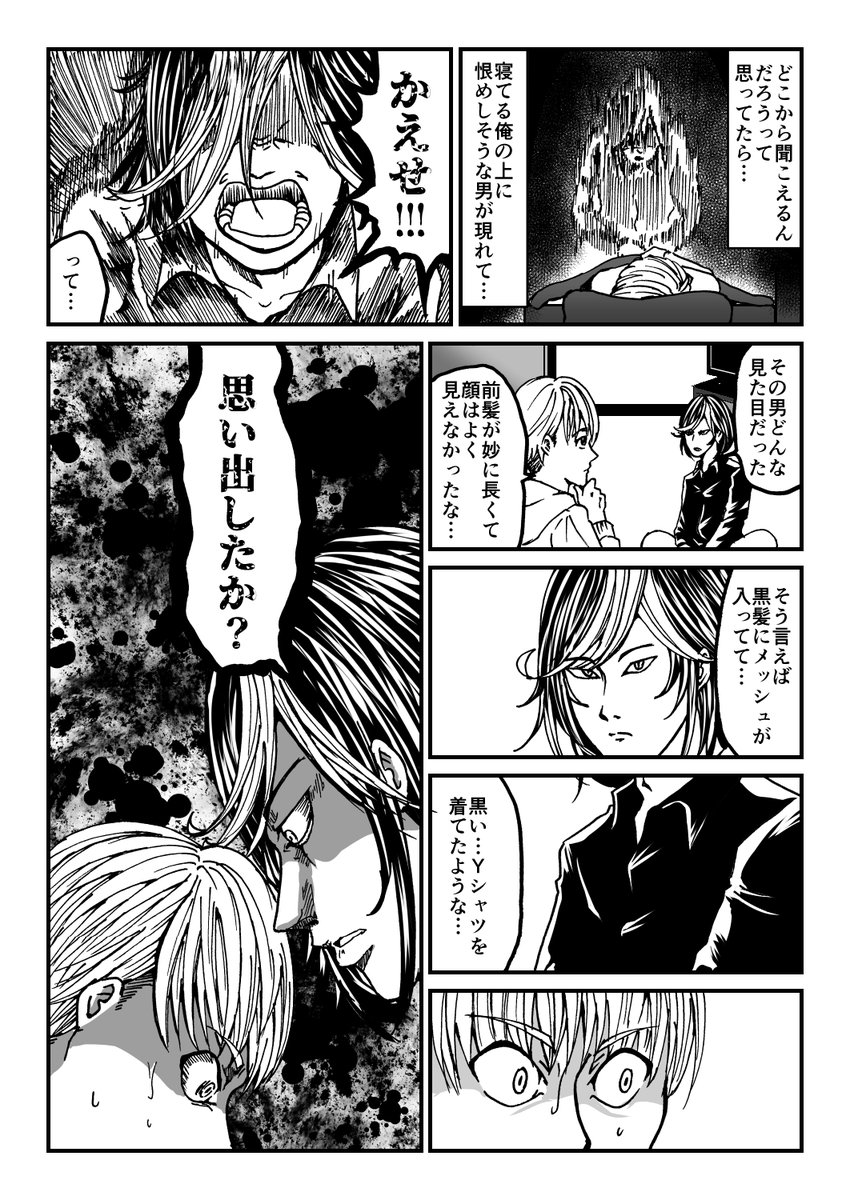 怪談「30時00分」(2/2)  #マンガが読めるハッシュタグ 