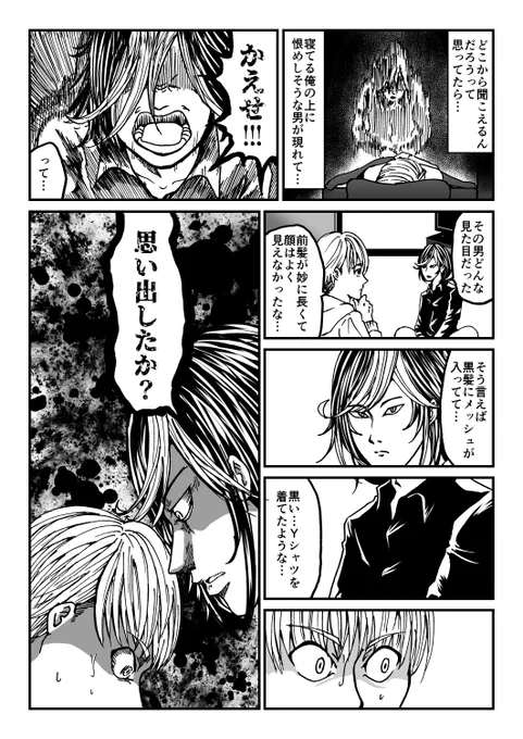 怪談「30時00分」(2/2)  #マンガが読めるハッシュタグ 