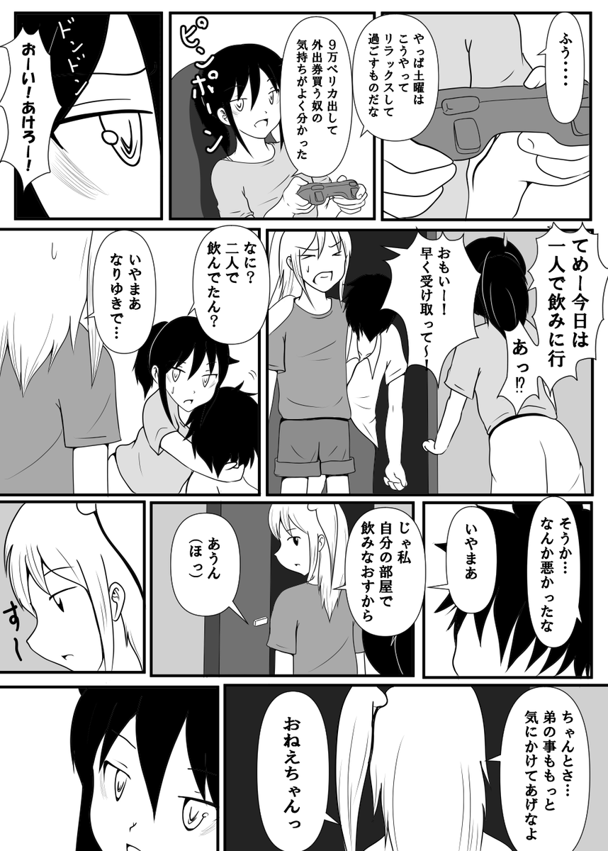 mimi__yoshi's tweet photo. ネモクロ（弟の方）漫画⑨⑩🈡
＃土曜日の酒ネモ
＃わたモテ https://t.co/NLZXxrd8Md