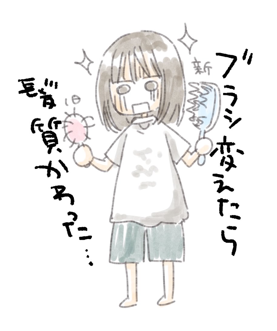 新しいブラシにしたら
髪がぁーーー
美容院帰りみたいになったぁーー!

ボロボロのブラシじゃダメだったのかぁーーーー 