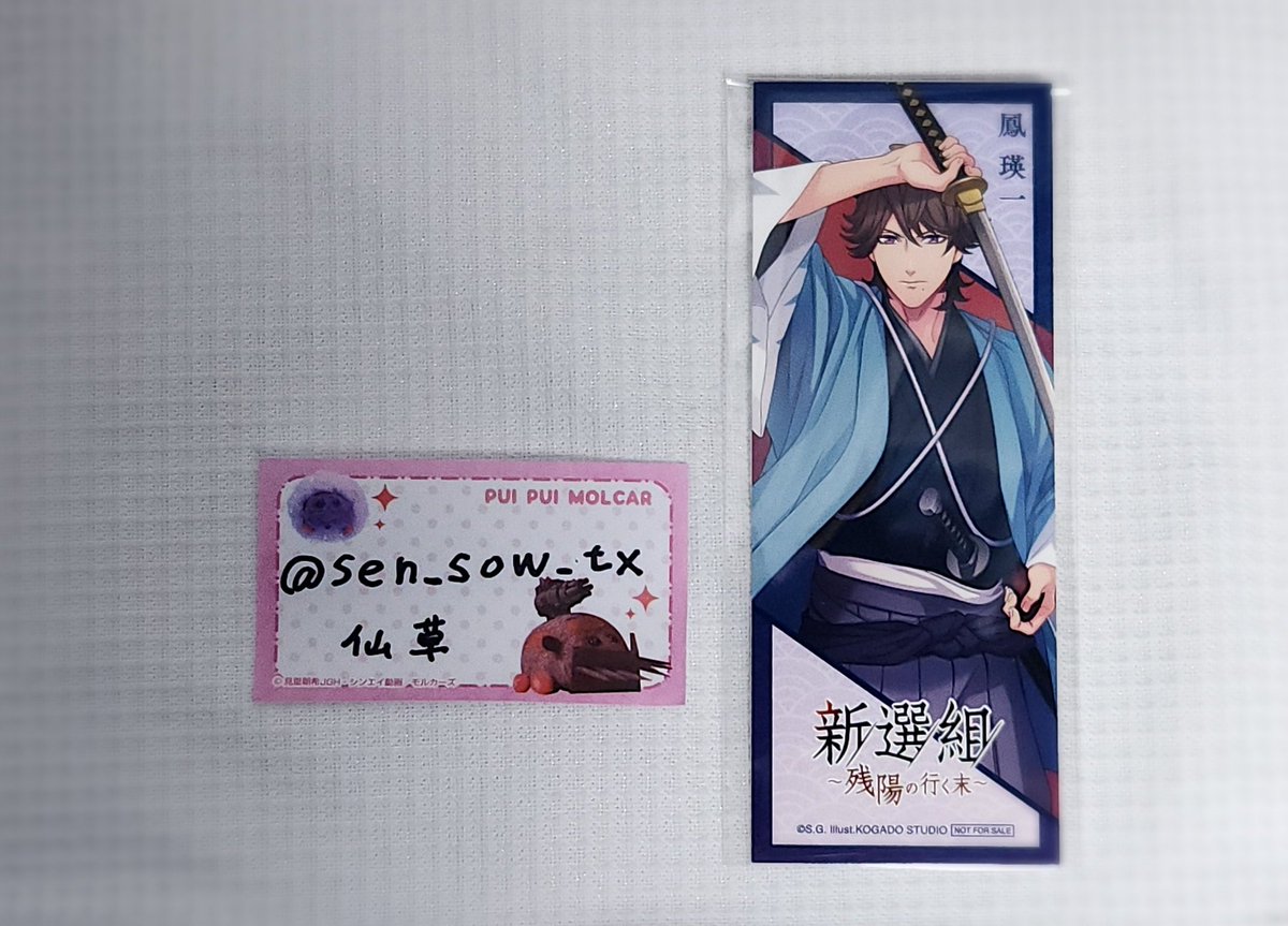 【交換】うたプリ HE★VENS 
 新撰組 特典 しおり  

〈譲〉
しおり 新撰組 瑛一

〈求〉
しおり 新撰組 瑛二

郵送交換対応。
検索からもお気軽にお声がけください。