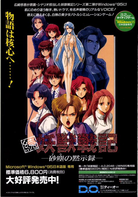 懐エロゲー広告( ꈍᴗꈍ)❤
Windows95時代もいいものですね♪🖥️💿 