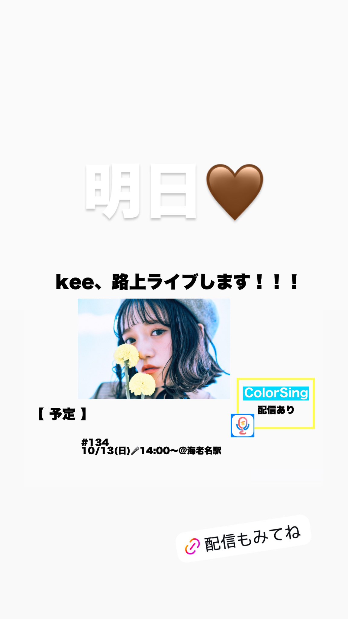 kee（きい）4/26?ワンマンライブ? on X: 