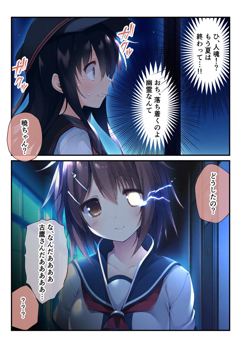 夜の怪談…?(2/3) 