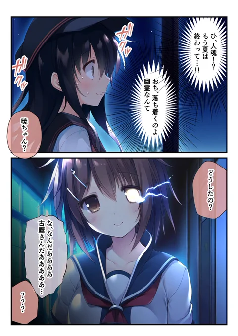 夜の怪談…?(2/3) 