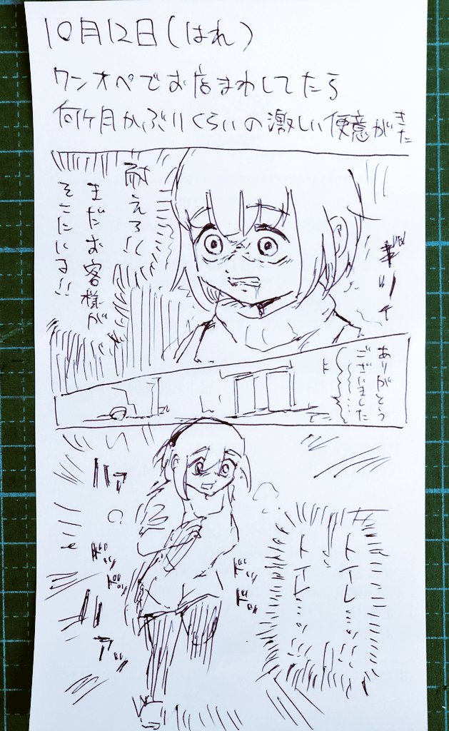 レシートの裏に書いた日記です。 