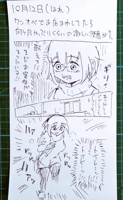 レシートの裏に書いた日記です。 