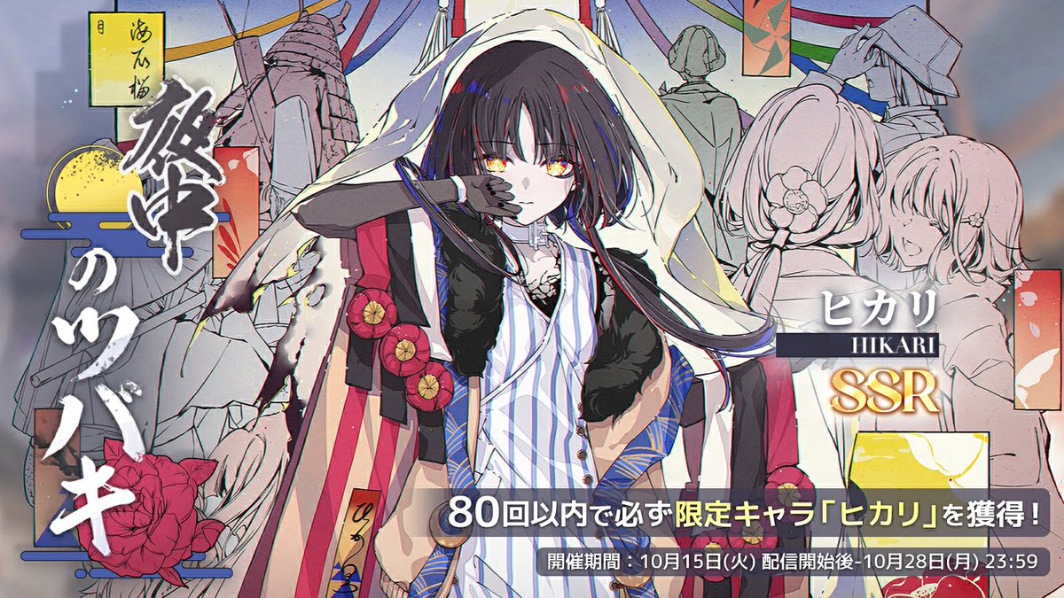 📌排出確定📌 【期間限定募集予告】 期間限定募集「夜中のツバキ