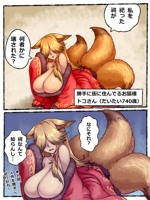 祠事変。ウチのお狐の場合。 