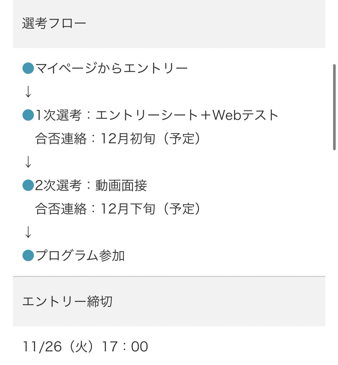 anna___26s's tweet photo. #26卒 オススメ秋冬インターン情報！

三井住友信託銀行🟩

締切→11/26

選考プロセス→ES+webテ→動画面接

メガ信託の1つ、三井住友信託銀行のインターン情報です！
3daysのプログラムですが選考は軽め、優遇は様々らしく、インターン中の評価が大事になりそうです。
#あんな就活メモ https://t.co/A8gjm8yDtQ