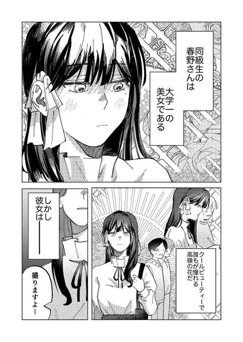 美人なのに絶望的に写真写りが悪い(1/2)
 #漫画が読めるハッシュタグ 